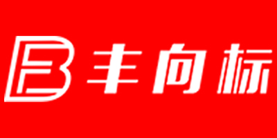 豐向標(biāo)