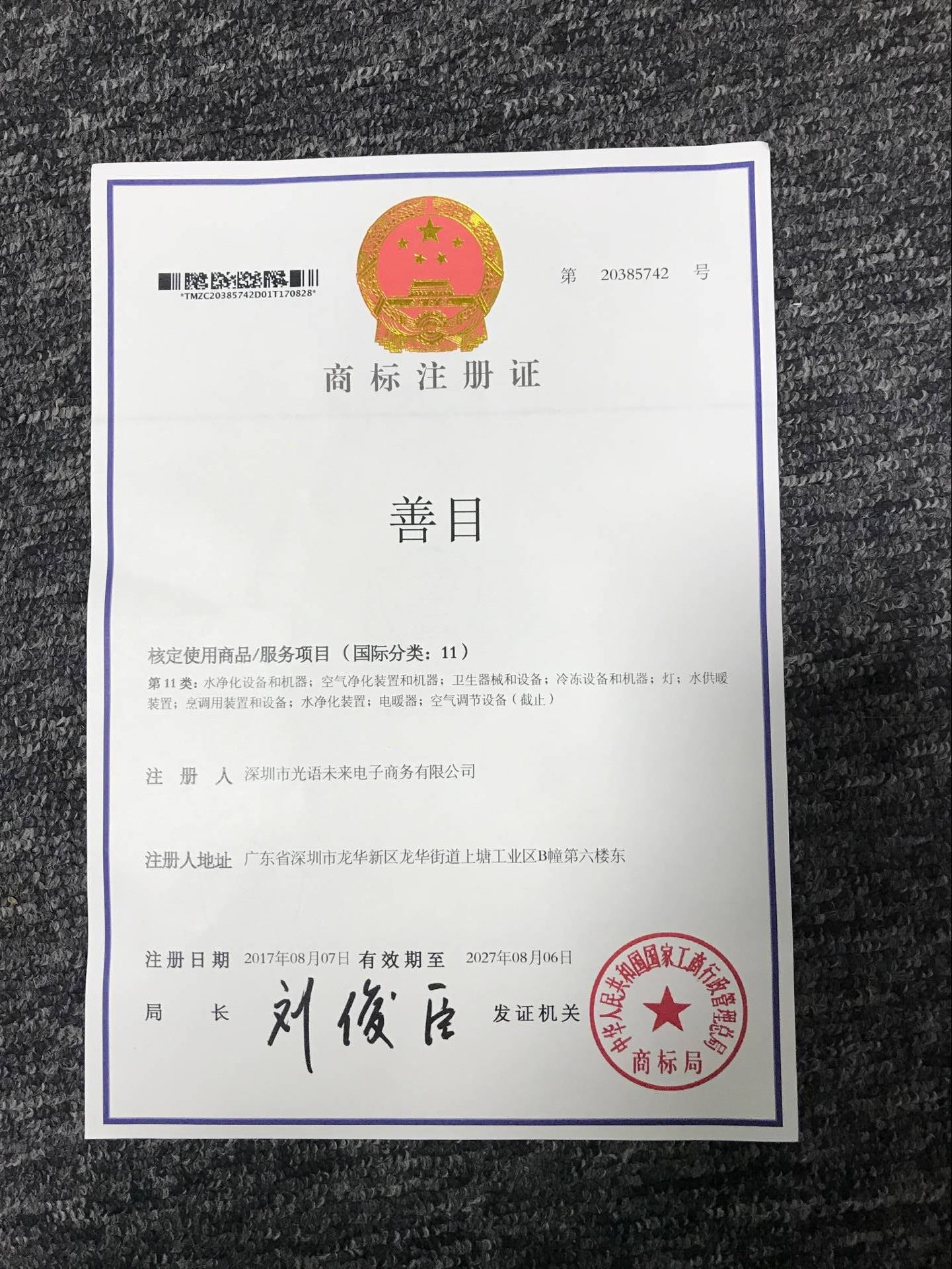 善目