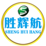勝輝航（SHENG HUI HANG）