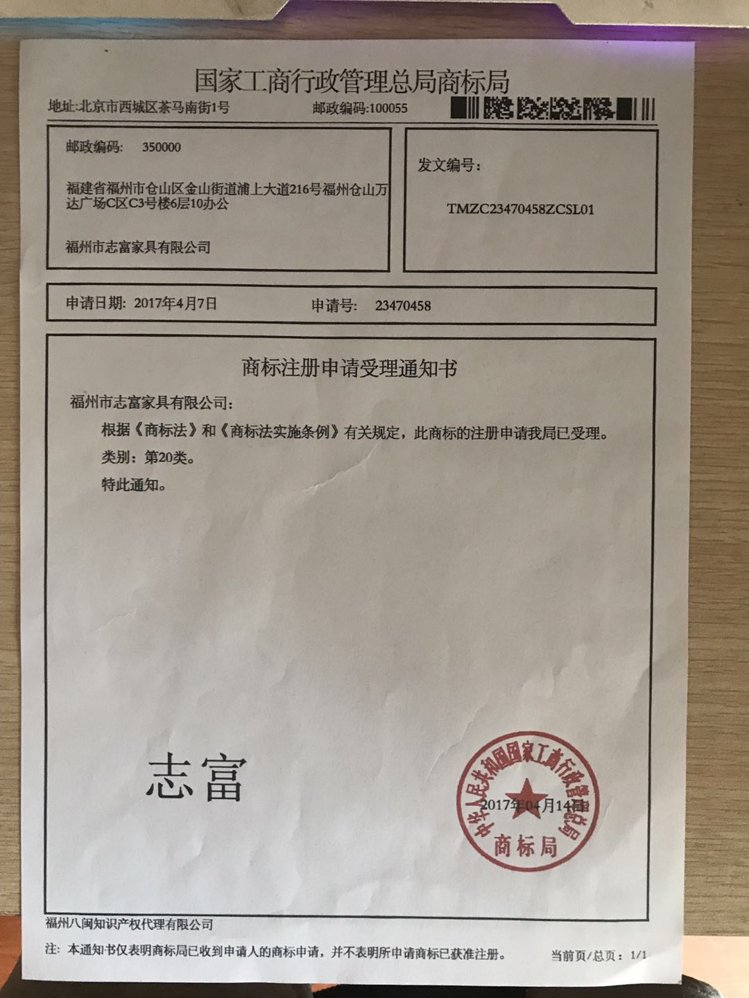 志富