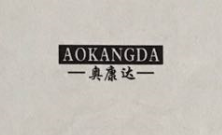 奧康達(dá)