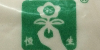 恒生
