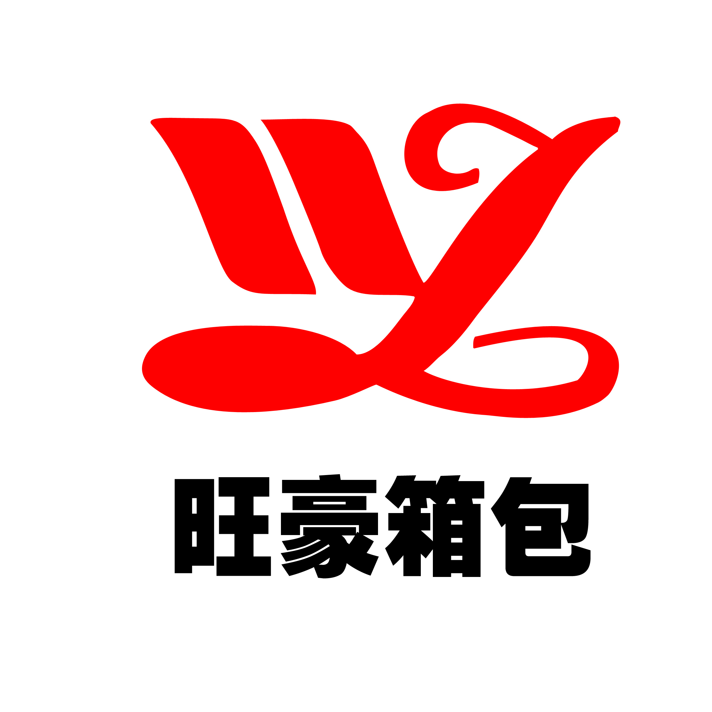 旺豪