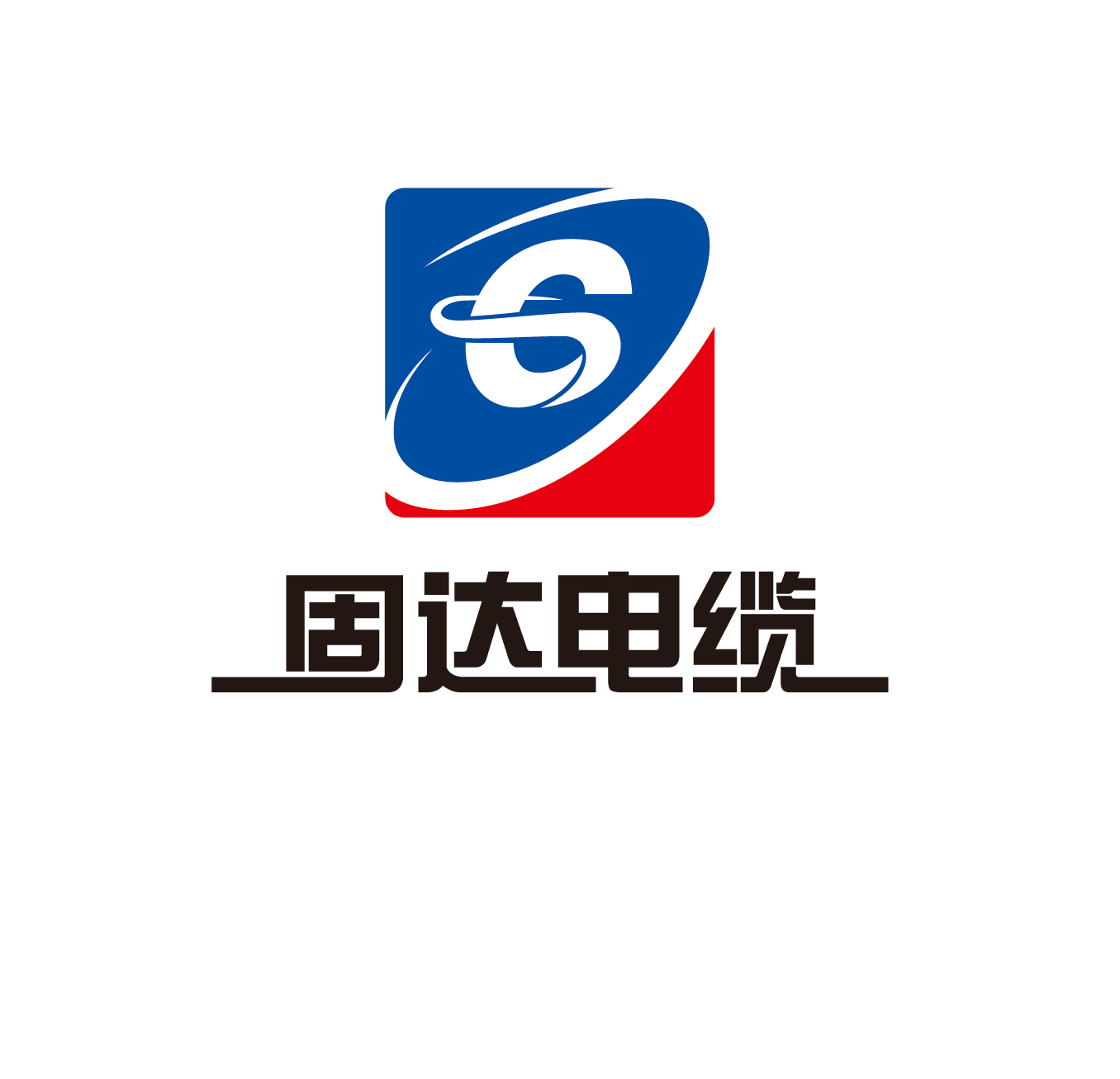 固達(dá)電纜