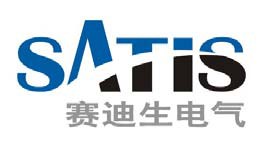 賽迪生電氣（SATIS）