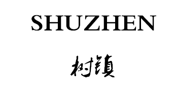 樹鎮(zhèn)（SHUZHEN）