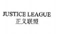 正義聯(lián)盟（JUSTICE LEAGUE）