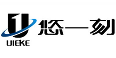 悠一刻（UIEKE 1）