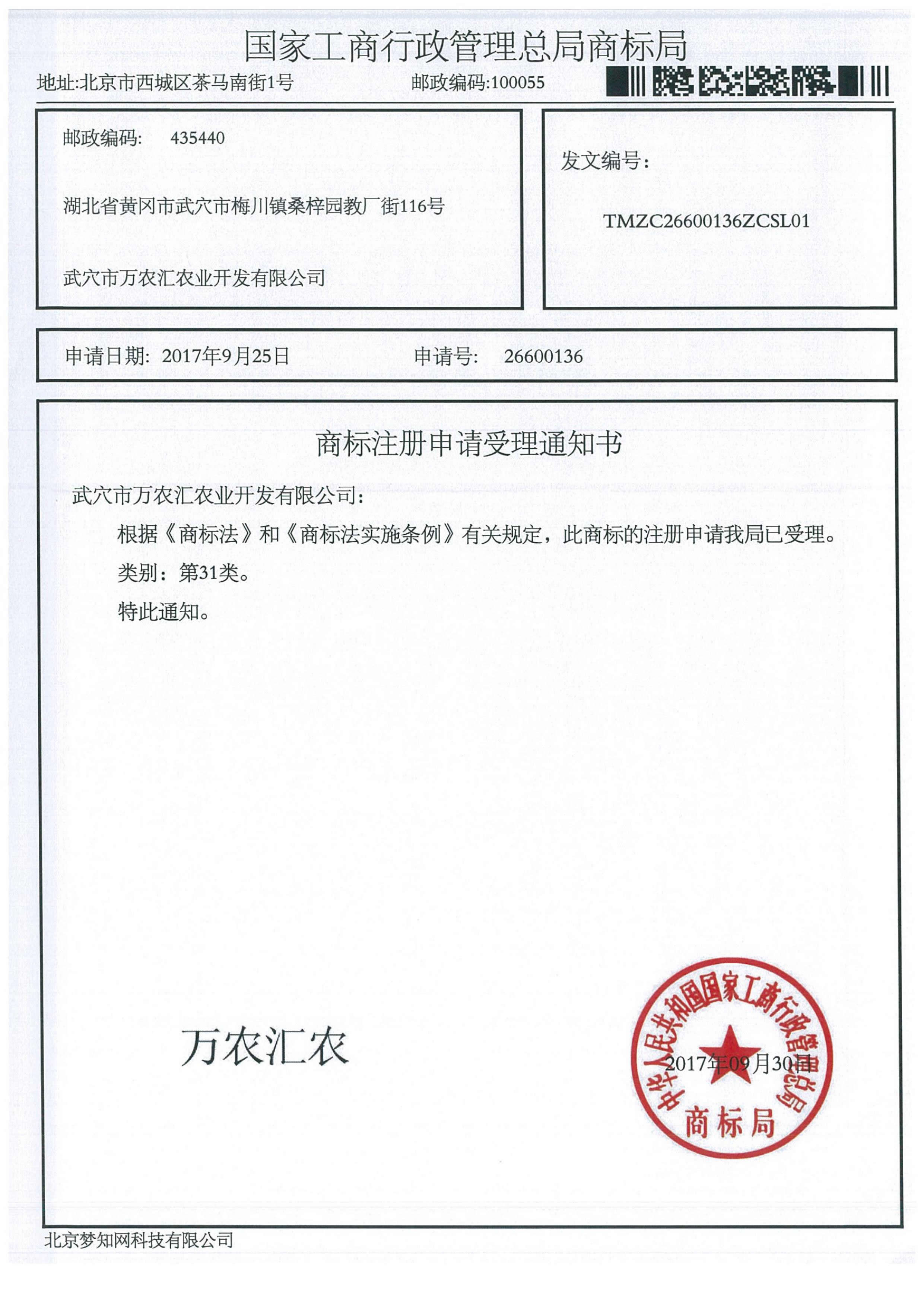 萬(wàn)農匯農