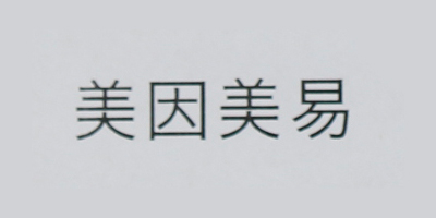 美因美易