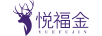 悅福金