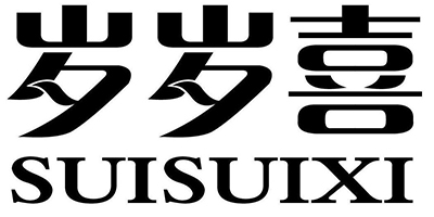 歲歲喜（SUISUIXI）