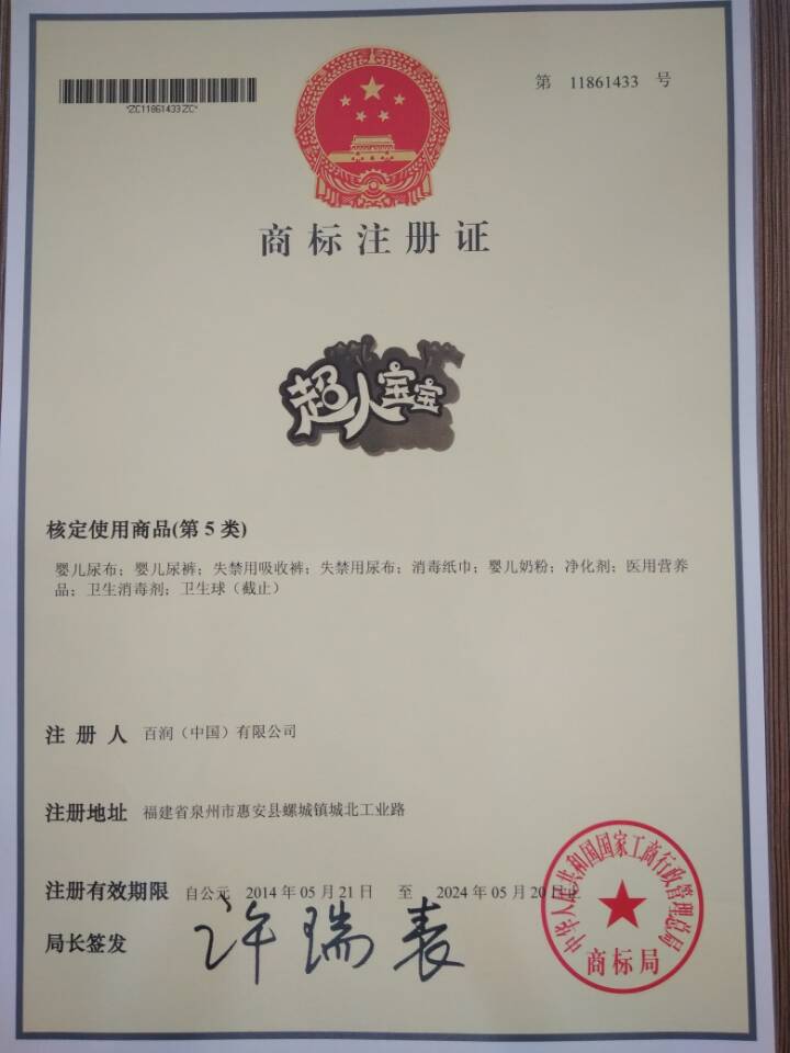 超人寶寶