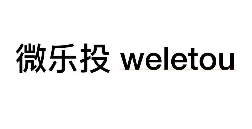 微樂(lè )投（weletou）