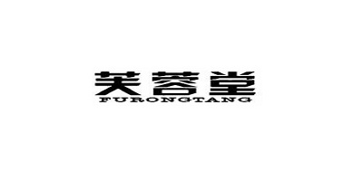 芙蓉堂