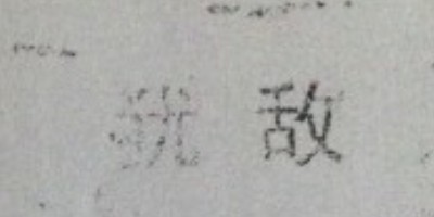 佛羅林