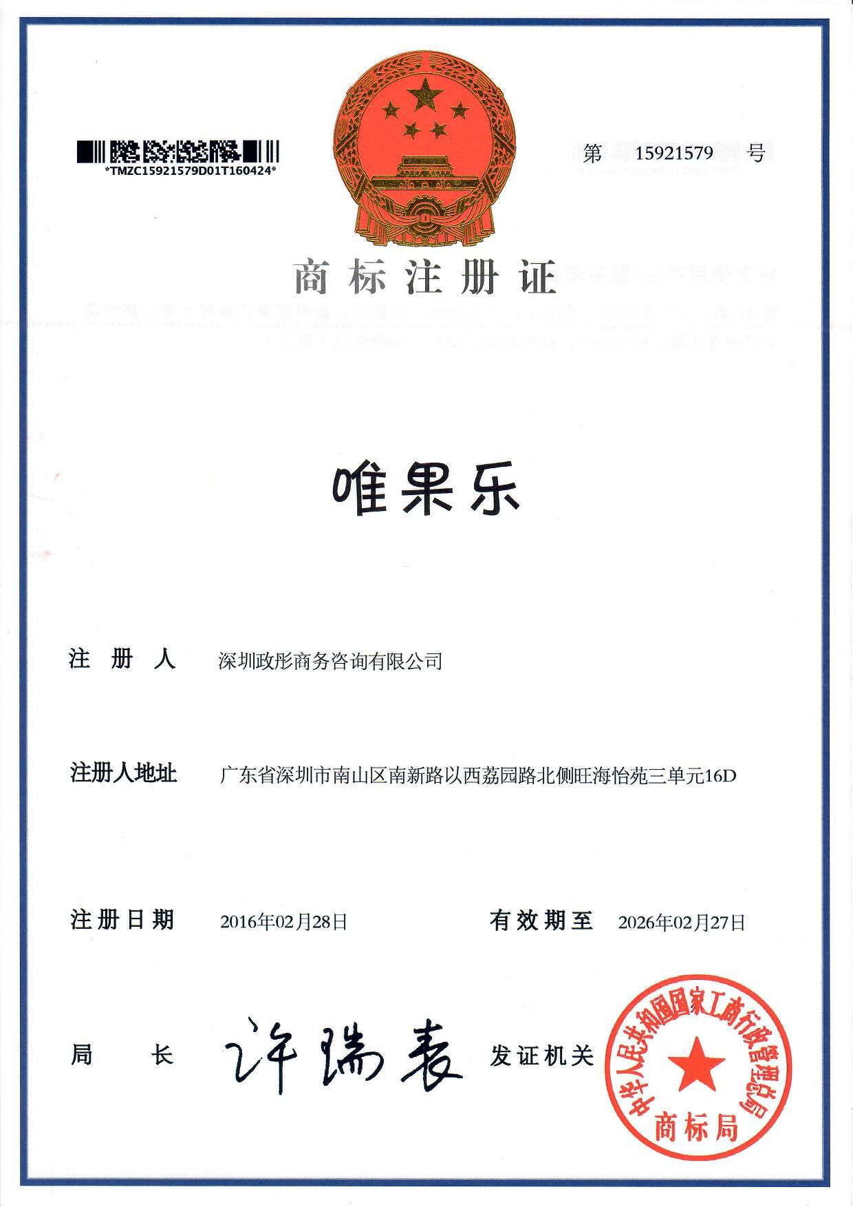 唯果樂