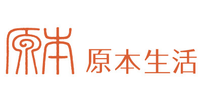 原本原本生活