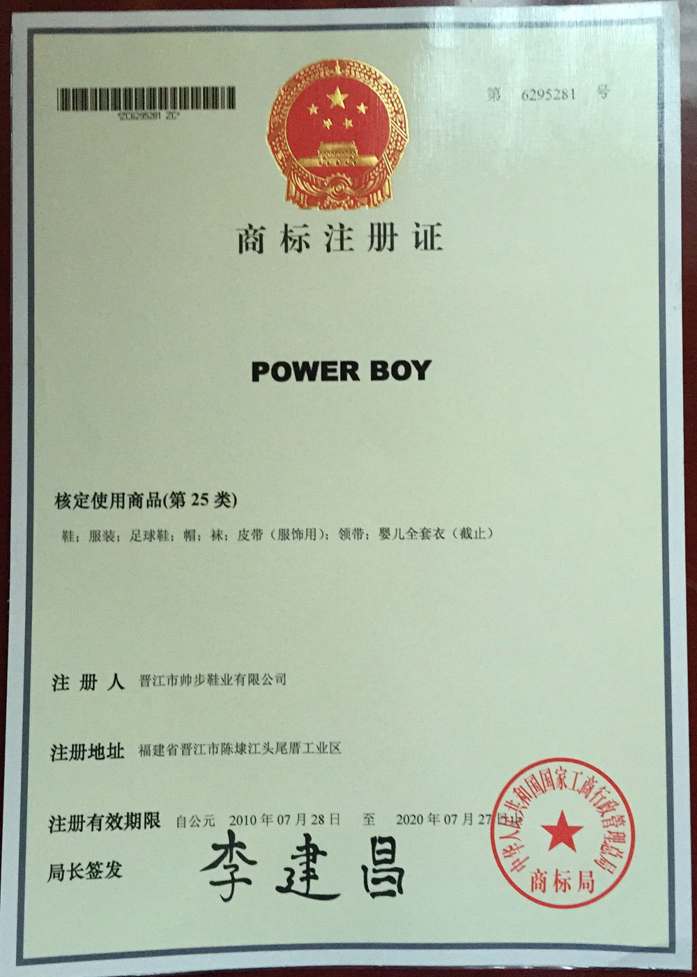 POWER BOY