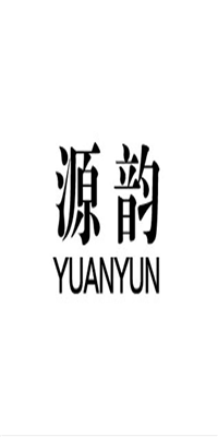 源韻（YUANYUN）