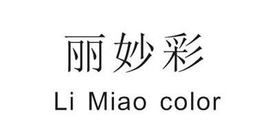 麗妙彩（Li Miao color）