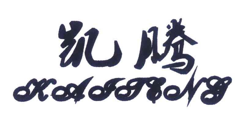 凱騰（kaiteng）