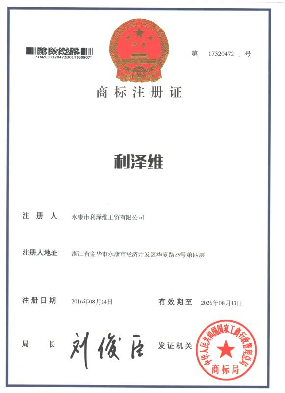 利澤維