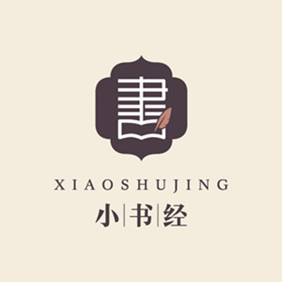 小書經(jīng)