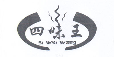 四味王