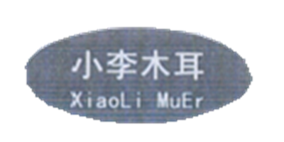 小李木耳（XiaoLi MuEr）