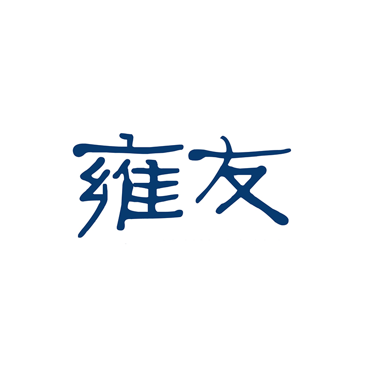 雍友
