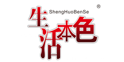 生活本色（ShengHuoBenSe）