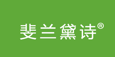 斐蘭黛詩