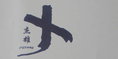 杰雄（jiexiong）