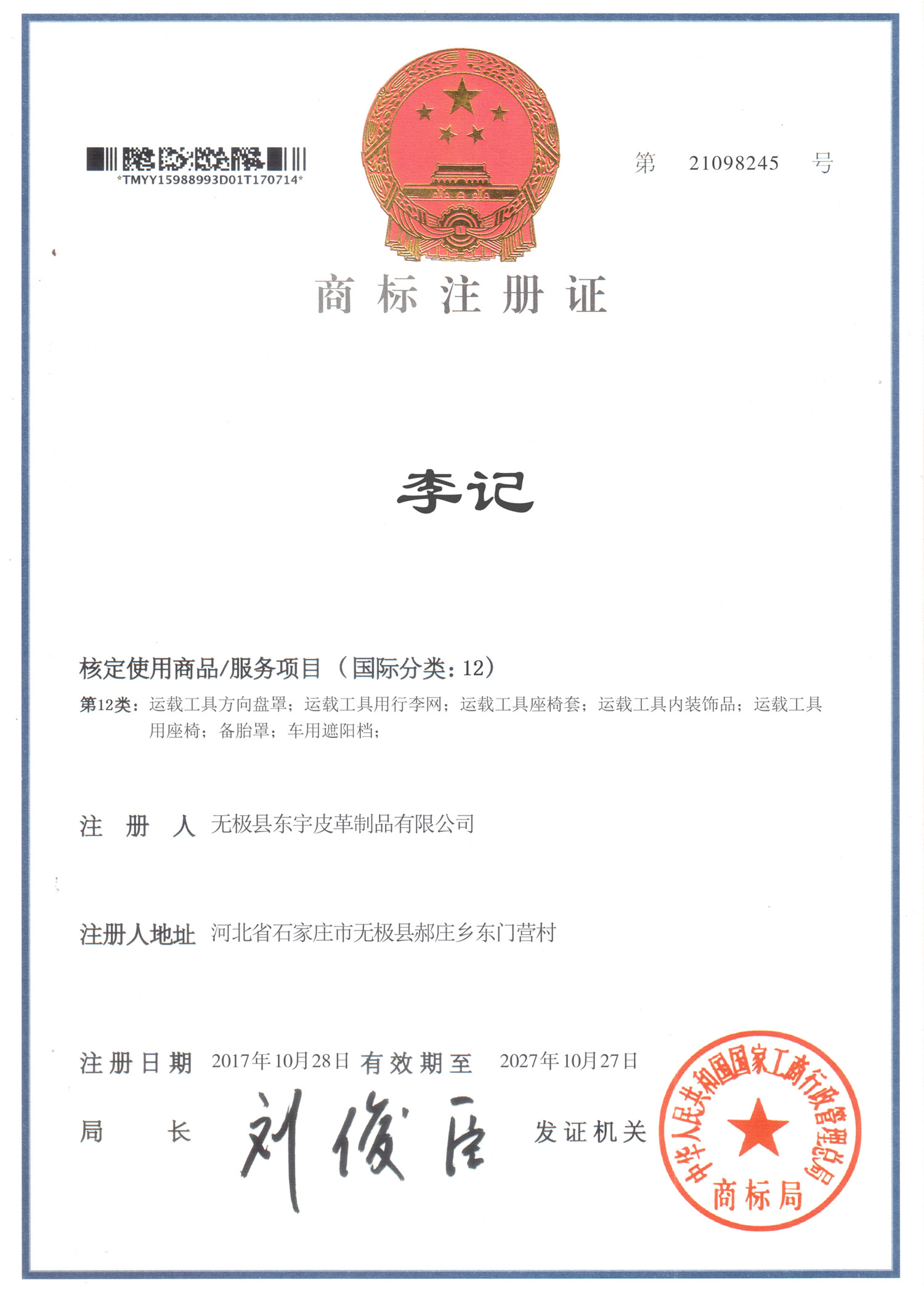 李記