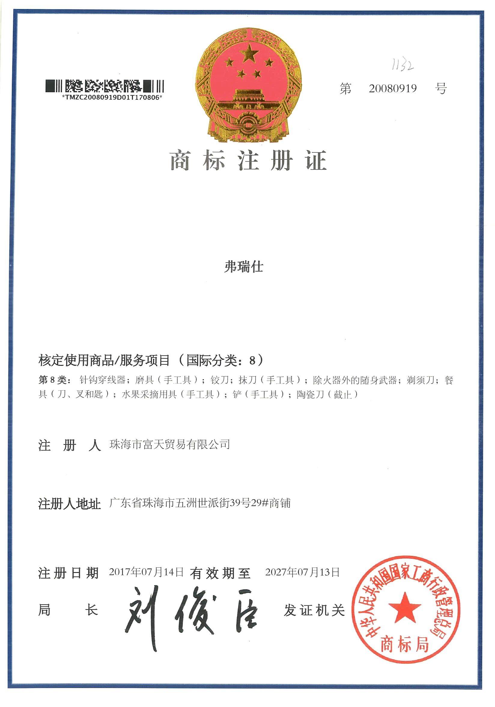 弗瑞仕