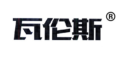 瓦倫斯