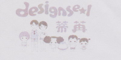 蒂苒（designseol）