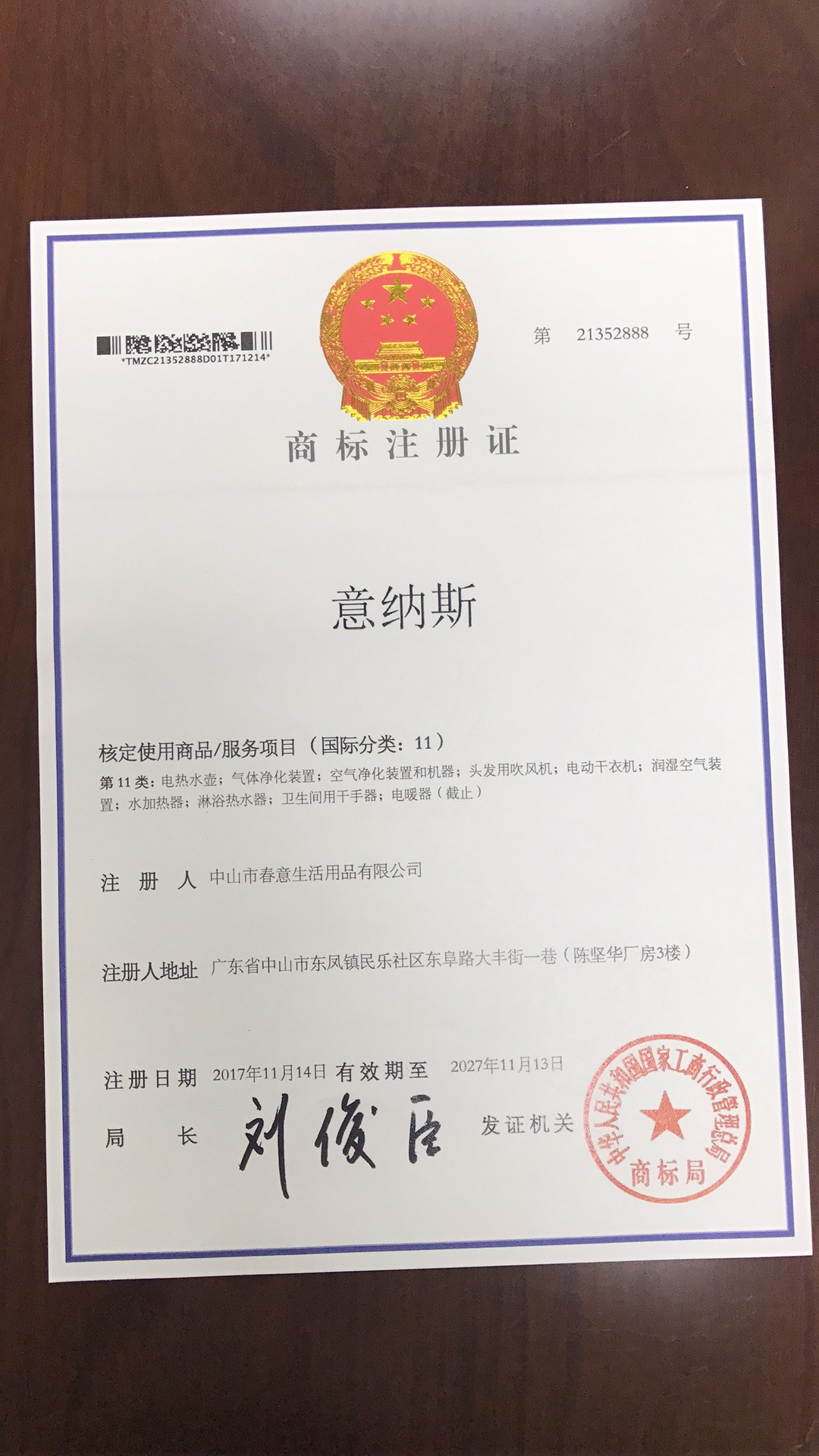 意納斯