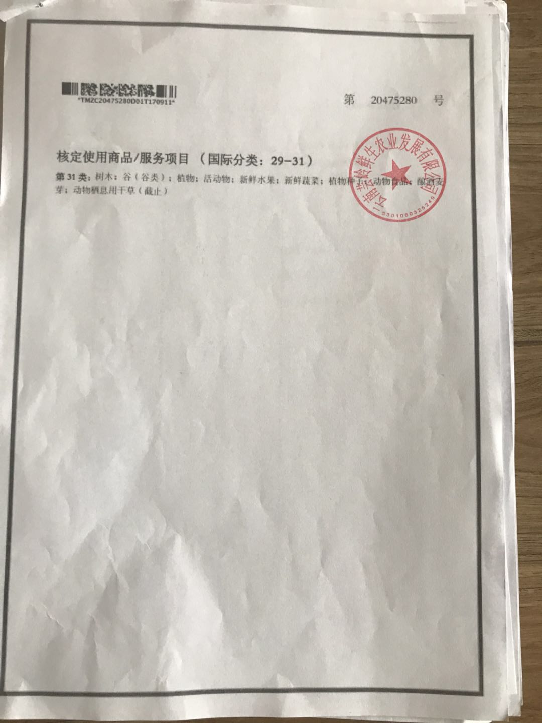 蕓嶺鮮生