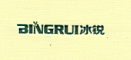 冰銳（BINGGUI）