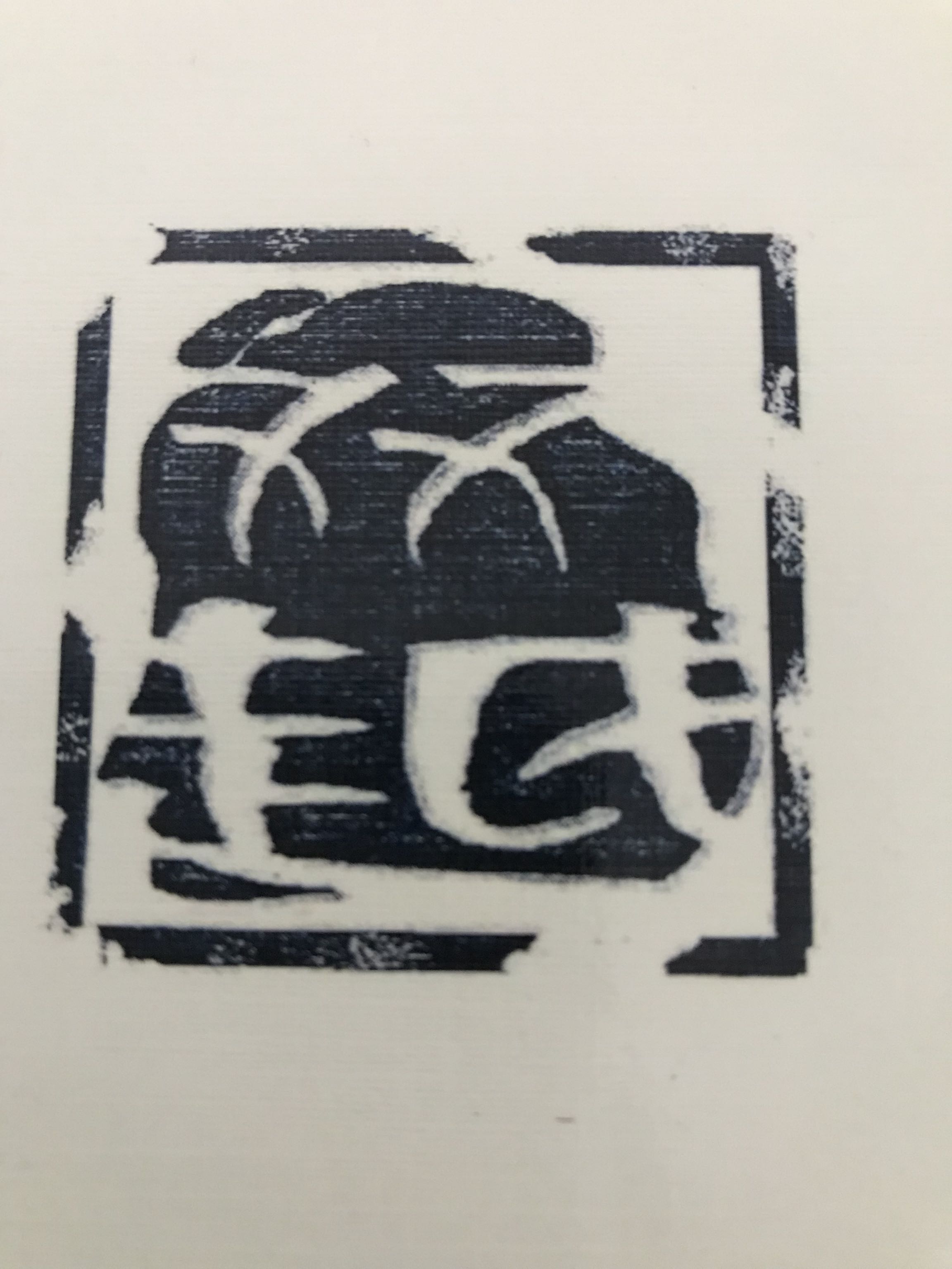 雙越
