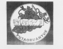 葡萄軟月（PUTAORUANYUE）