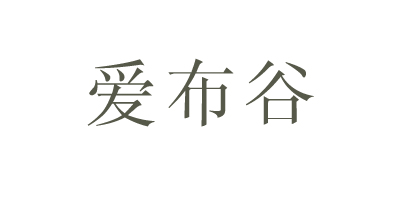 愛布谷