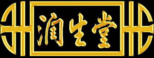潤生堂