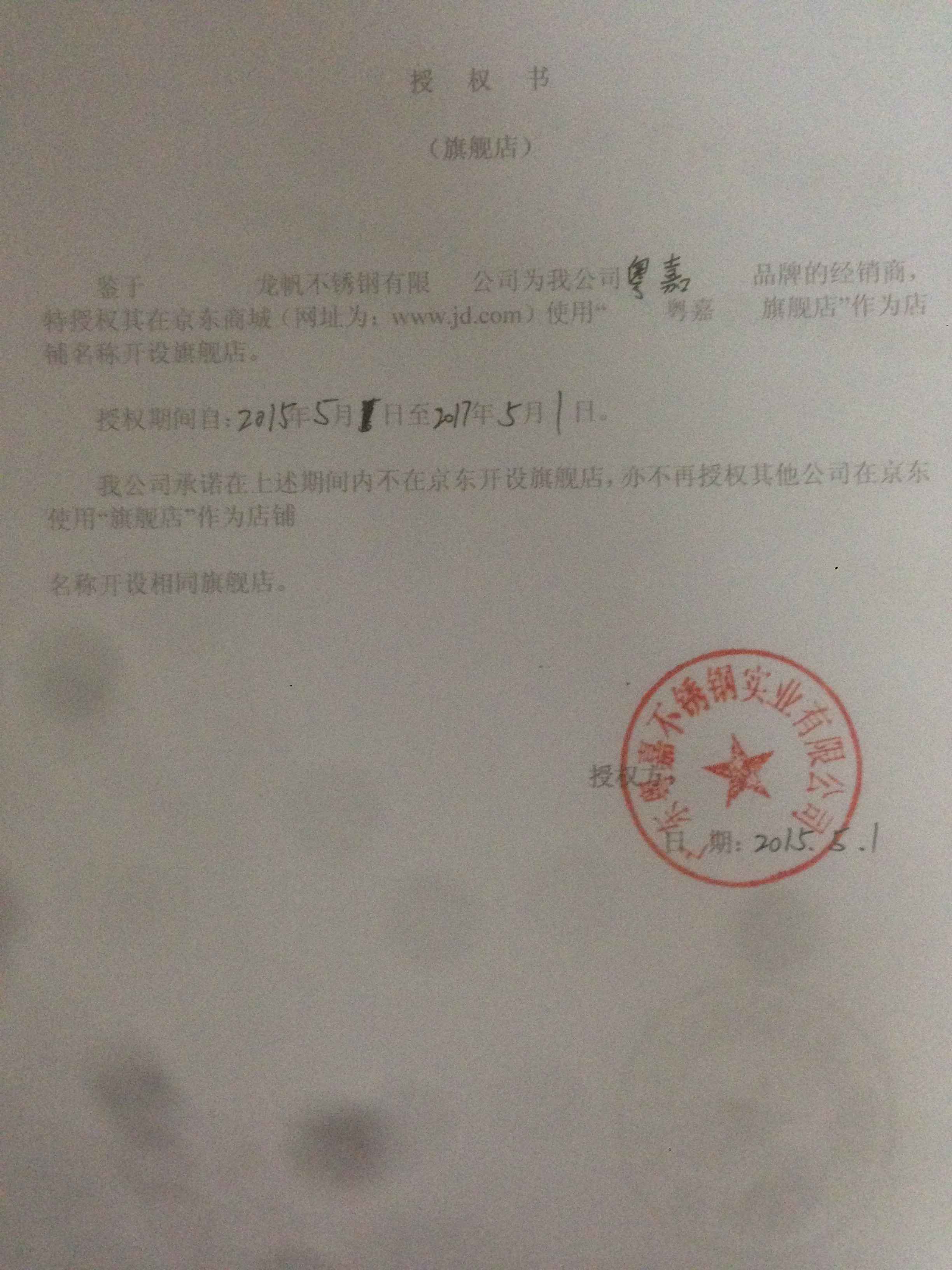粵嘉