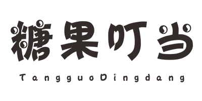糖果叮當