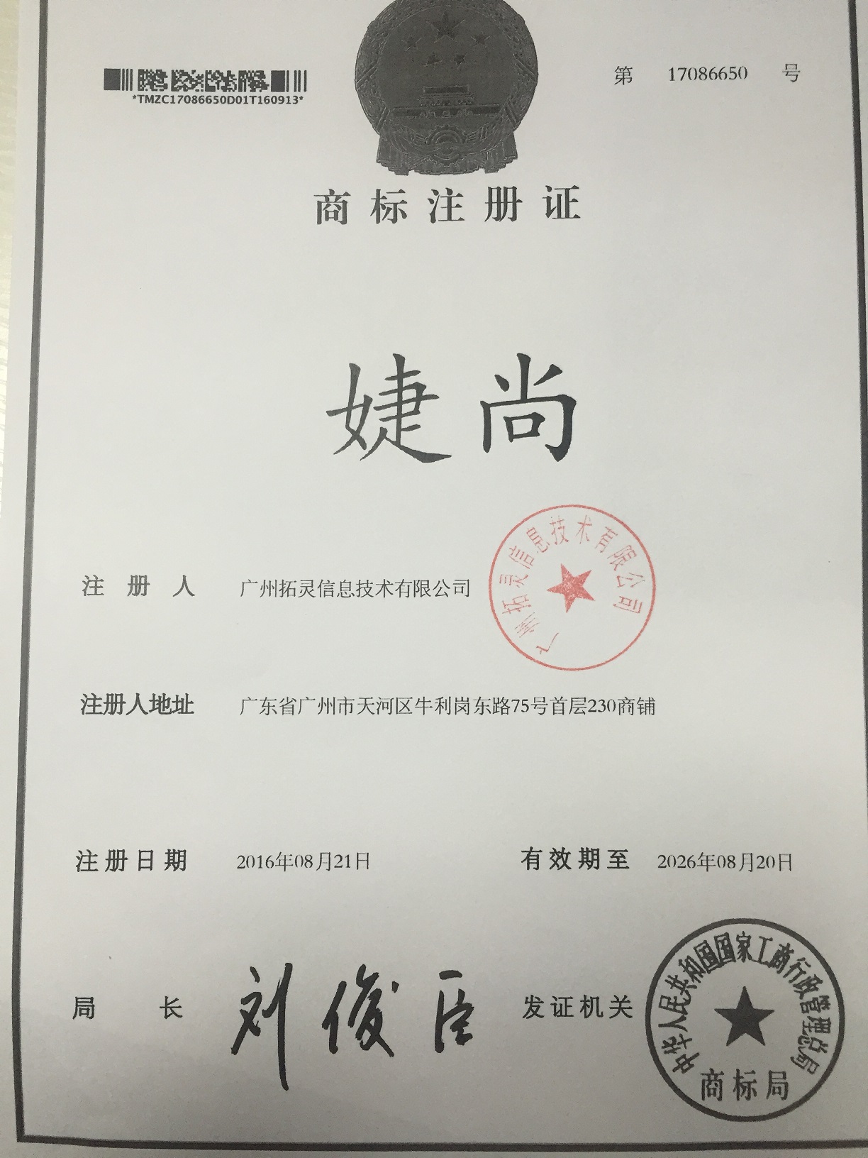 婕尚