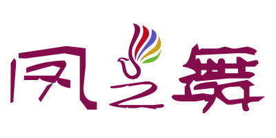 鳳之舞