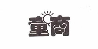 童商